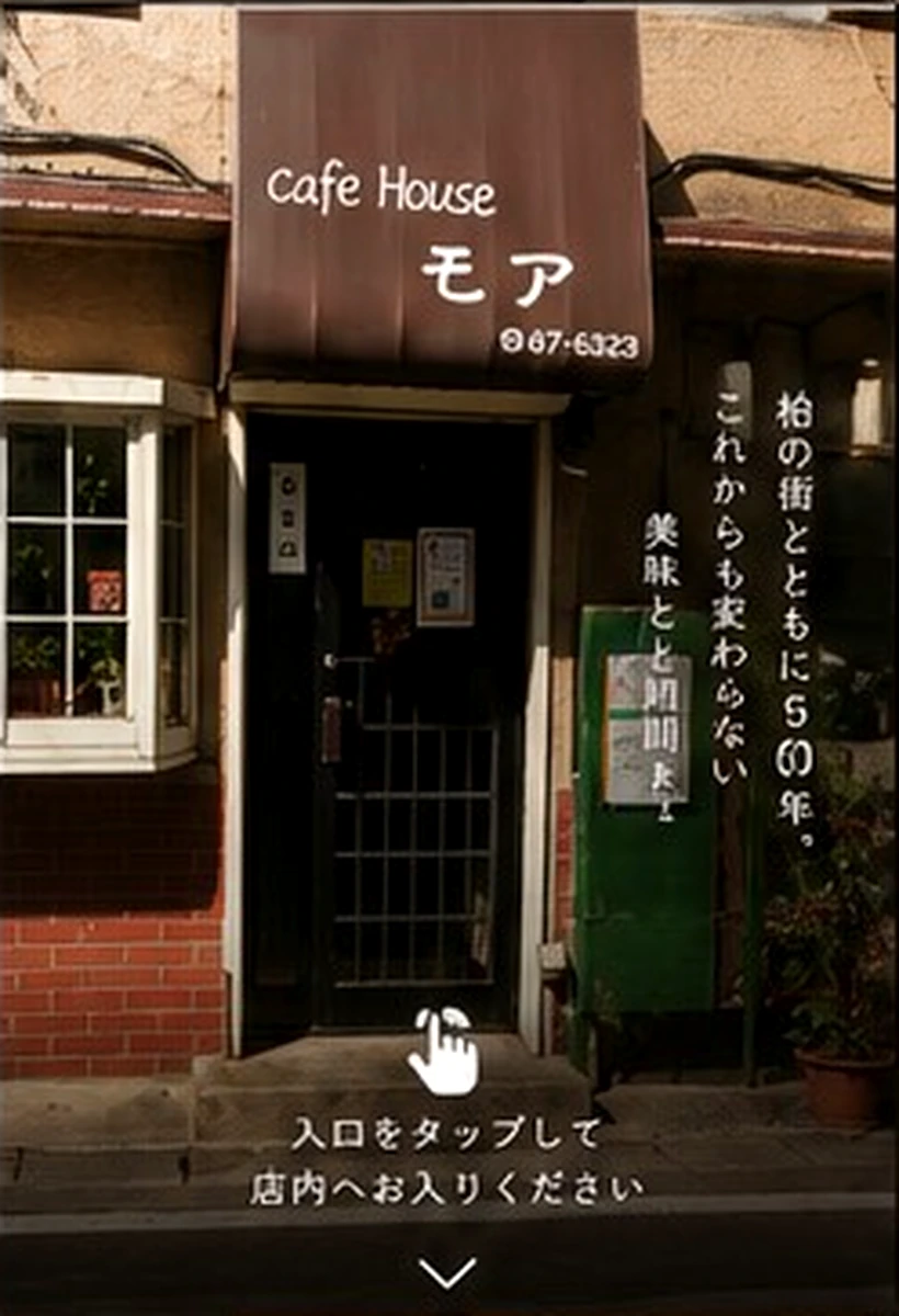 Cafe House モアの入口